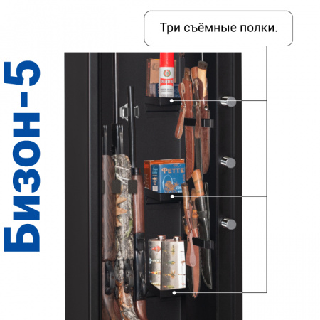 Оружейный сейф GunSafe Бизон-5 Черный